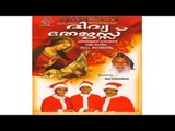 Super Hit Christmas Carol Song Karaoke with Lyrics | Album Divya Thejus | Song Vavo Vavo