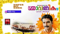 കിളിപാടും.... | Onam Songs Malayalam | Festival Songs Malayalam | Shine Sreenivasan Song