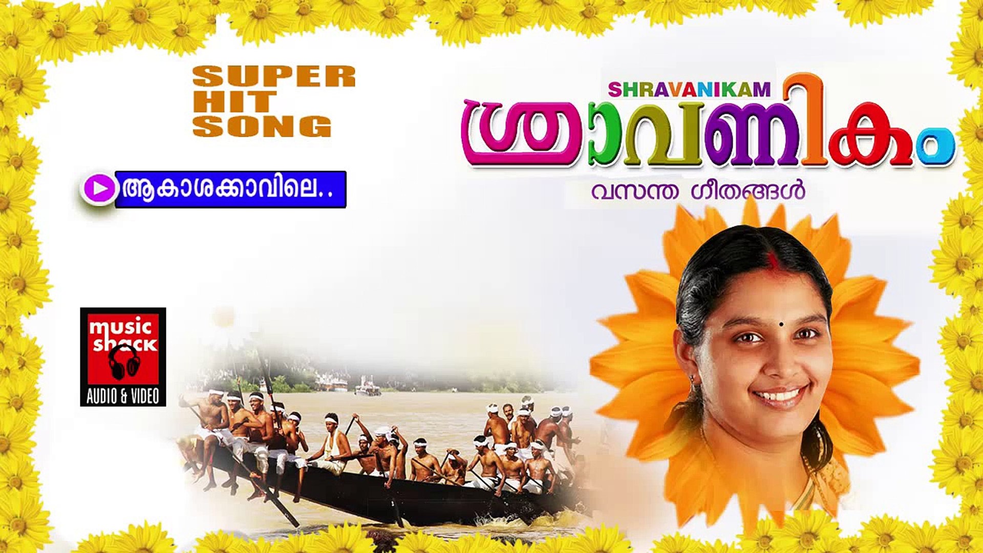 ⁣ആകാശകാവിലെ | Onam Songs Malayalam | Festival Songs Malayalam | Chitra Arun Songs