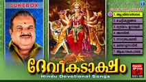 ദേവീകടാക്ഷം | Hindu Devotional Songs Malayalam | Devi Devotional Songs Malayalam Jukebox