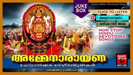 അമ്മേ നാരായണ | Hindu Devotional Songs Malayalam | Chottanikkara Amma Devotional Songs Jukebox