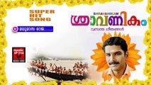 മധുമാസ രാജഹംസം | Onam Songs Malayalam | Festival Songs Malayalam | Shine Sreenivasan Songs