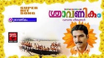 ശ്രാവണികം... | Onam Songs Malayalam | Festival Songs Malayalam | Shine Sreenivasan Songs