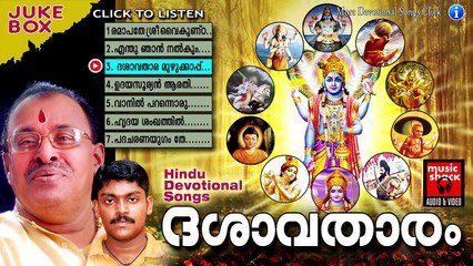 ദശാവതാരം | Hindu Devotional Songs Malayalam | Mixed Devotional Songs Jukebox