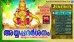 Ayyappa Devotional Songs Malayalam | Ayyappa Dharshanam | Hindu Devotional Songs Malayalam
