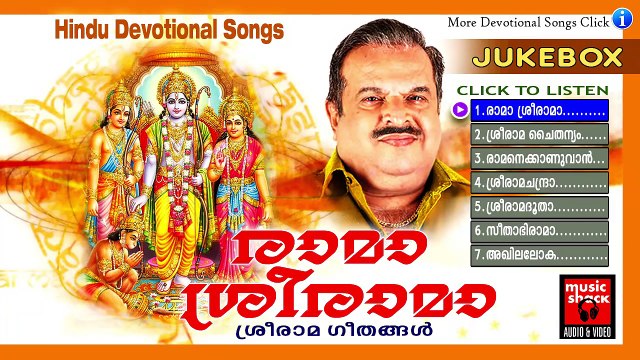 രാമാ ശ്രീരാമാ... | Hindu Devotional Songs Malayalam | Sree Rama Malayalam Devotional Songs Jukebox