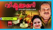 ഗുരുവായൂരിൽ ... - Hindu Devotional Songs Malayalam | Vishukkani | Vishu Songs Malayalam