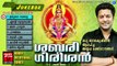 Ayyappa Devotional Songs Malayalam | Sabarigireeshan | Hindu Devotional Songs Jukebox