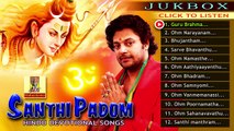 Hindu Devotional Songs Malayalam | Santhi Padom | Shiva Devotional Songs Audio Jukebox