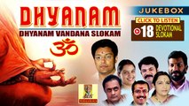 Hindu Devotional Songs Malayalam | Dhyanam | Dhyanam Vandanam Slokam | Madhu Balakrishnan