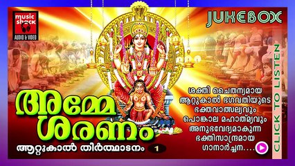 Hindu Devotional Songs Malayalam | Amme Saranam | Attukal Amma Devotional Songs Non Stop