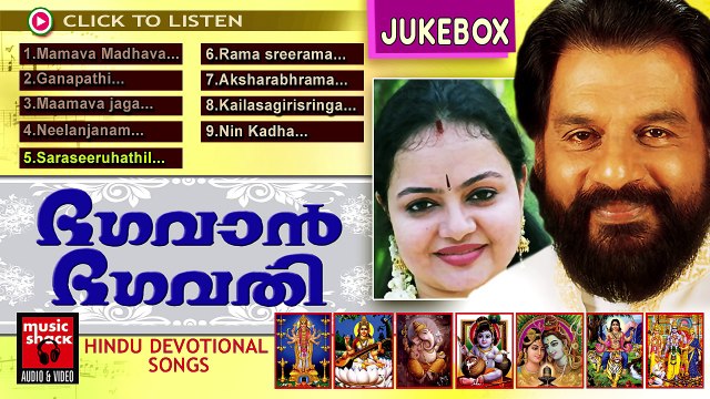Hindu Devotional Songs Malayalam | Bhagavan Bhagavathi | Yesudas,Chithra,M.G.Sreekumar Jukebox