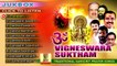 Hindu Devotional Songs Malayalam | Vigneshwara Suktam | Traditional Sanskrit Prayer Songs Jukebox