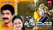 Hindu Devotional Songs Malayalam | Krishna Hare | Guruvayoorappan Devotional Songs Jukebox