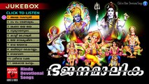 Hindu Devotional Songs Malayalam | Bhajanamalika | Mixed Devotional Songs Audio Jukebox