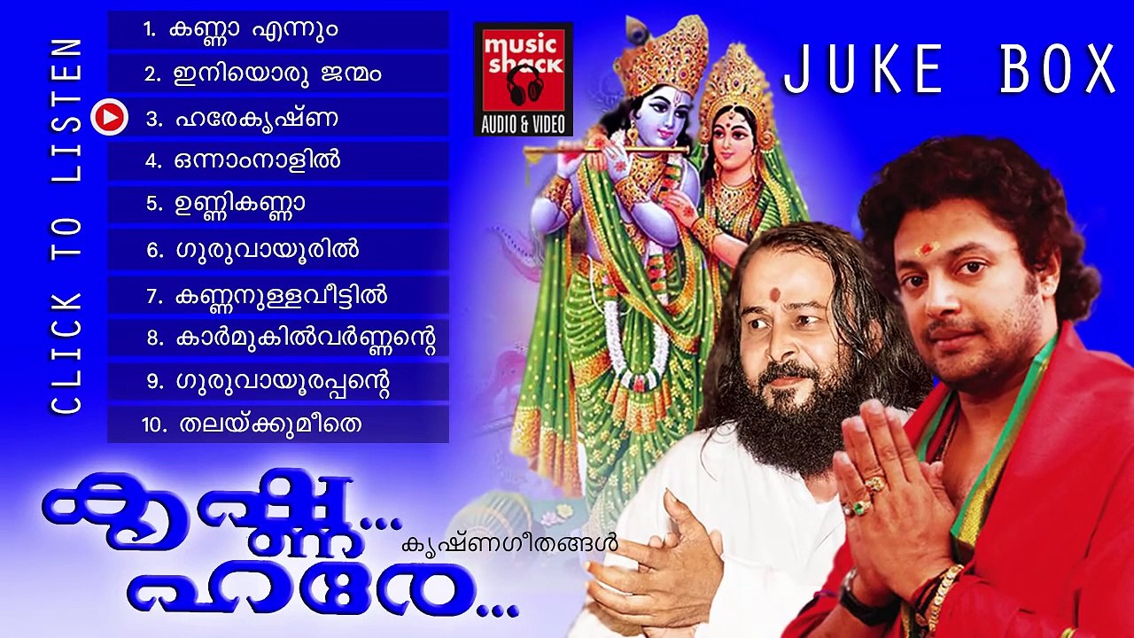 Hindu Devotional Songs Malayalam | Krishna Hare | Vishu Special Songs | Madhu Balakrishnan
