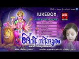 Hindu Devotional Songs Malayalam | Devi Sindhooram | Devi Sthuthikal Malayalam Audio Jukebox