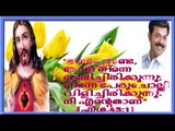 Super Hit Malayalam Christian Devotional Song | Wilson Piravam