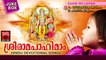 Hindu Devotional Songs Malayalam | Sree Rama Pahimam | Sree Rama Devotional Songs Audio Jukebox