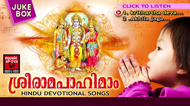 Hindu Devotional Songs Malayalam | Sree Rama Pahimam | Sree Rama Devotional Songs Audio Jukebox
