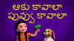 Aaku Kavala Telugu Rhymes for Children