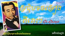 Sin Sisamuth - Sin Sisamuth Song - The Best of Khmer Oldies song Collection