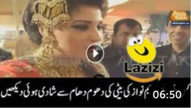 دیکھیے کس طرح مریم نواز کی بیٹی کی شادی دھوم دھام سے ہوئی