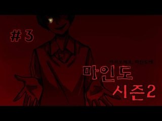 양띵 [공포탈출맵 마인도 시즌2 3편 / 릴레이 제작 탈출맵 미소편] 마인크래프트
