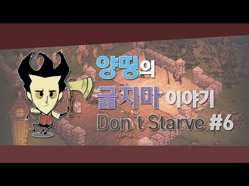 양띵 [양띵, 그녀의 생존일기! 양띵의 굶지마 이야기 6편] 돈 스타브 Don't S...