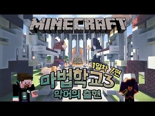 양띵 [양띵의 마법학교3 악어의 출현 1일차 7편] 마인크래프트 Ars Magica Mod