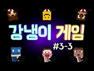 양띵 [양띵의 더 찌니어스: 강냉이게임 '미사일 전쟁 게임' 3-3편] 마인크래프트