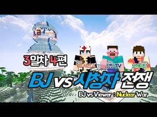 양띵 [시청자의 반란, BJ vs 시청자 전쟁 3일차 4편] 마인크래프트 More Explosives Mod
