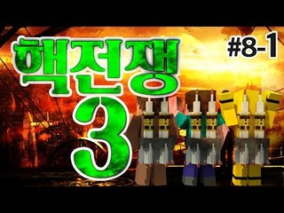 양띵 [손에 땀을 쥐게 하는 핵전쟁 컨텐츠! '핵전쟁 시즌3' 8일차 1편] 마인크래프트 More Explosives Mod