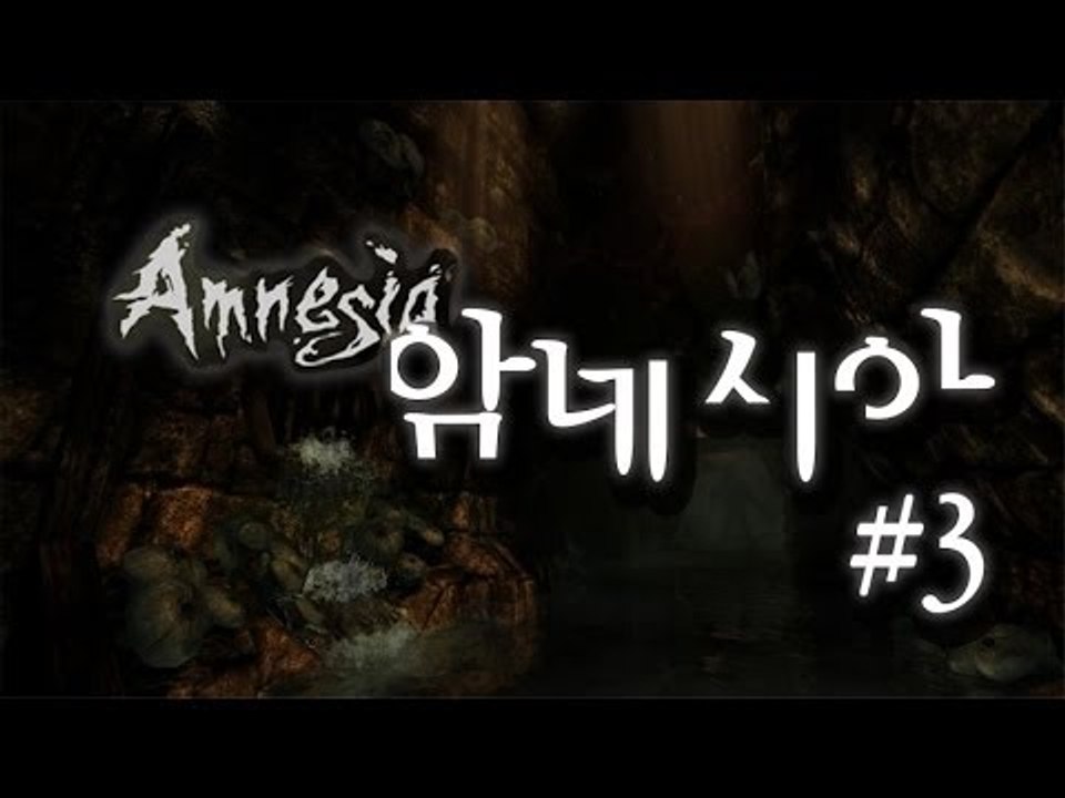양띵 [심장 떨리는 공포게임 암네시아 3편] Amnesia:The Dark Descent