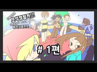 양띵 [보석쟁탈전 리턴즈! 1편 / 신들의 전쟁 플러그인] 마인크래프트