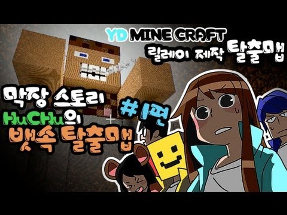 양띵 [너의 속이 궁금해! 후추의 뱃속 탈출맵! 1편 / 릴레이 제작 탈출맵 후추편]...