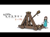 양띵 [고대 전쟁 모드 (투석기 모드) 멀티 2-1편] 마인크래프트 Catapult Mod