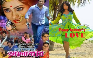 Char Okkhorer Valobasha Ferdous _ Nirob _ Popy _ 2014_Bangla Movie