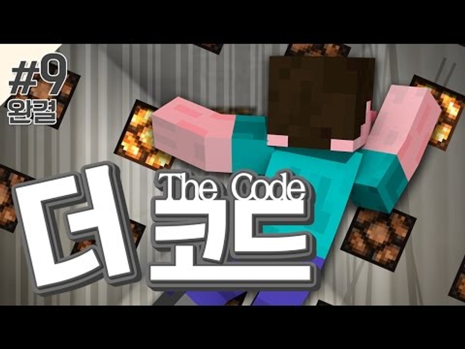 양띵 [1.5.1 탈출맵 'the code' 9편 *완결* / 신규 외국 탈출맵] 마...