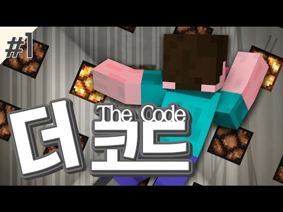 양띵 [1.5.1 탈출맵 'the code' 1편 / 신규 외국 탈출맵] 마인크래프트