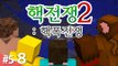 양띵 [독기 품은 왕들의 피 튀기는 전쟁! '핵전쟁 시즌2: 핵폭전쟁' 5일차 8편] 마인크래프트 More Explosives Mod