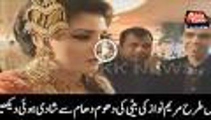 دیکھیے کس طرح مریم نواز کی بیٹی کی شادی دھوم دھام سے ہوئی