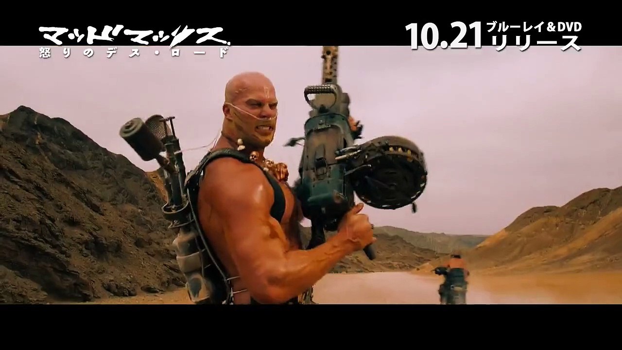 ブルーレイ&DVD『マッドマックス　怒りのデス・ロード』TVCM 10月21日リリース