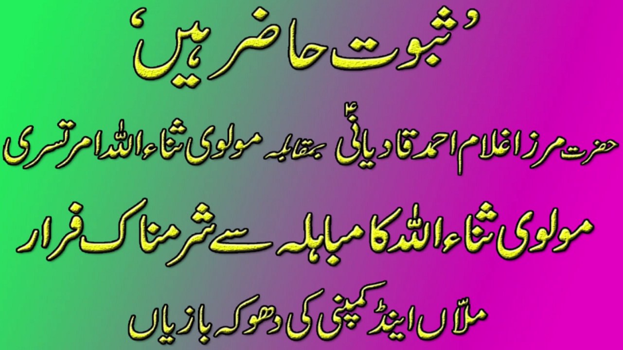 SHAME: Mullahs HIDE the FACT that Molvi Sanaullah ran away from Mirza G A Qadiani Mubahla Challenge (2)