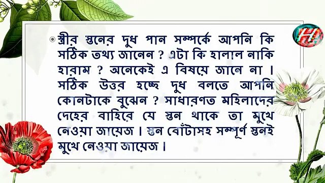 স্ত্রীর স্তনের দুধ পান সম্পর্কে আপনি কি সঠিক তথ্য জানেন