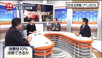 20151222ＢＳ日テレ　深層ＮＥＷＳ ２０１６正念場！アベノミクス　熊谷亮丸　水野和夫