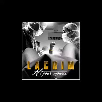 Lacrim - .D'ou Je Viens Tu Connais