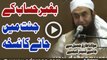 Baghair Hisab K Jannat Mein Jane Ka Nuskha By Maulana Tariq Jameel