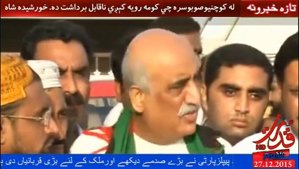 له کوچنیو صوبو سره چي کومه رویه کېږي دمنلو نه ده. خورشید شاه