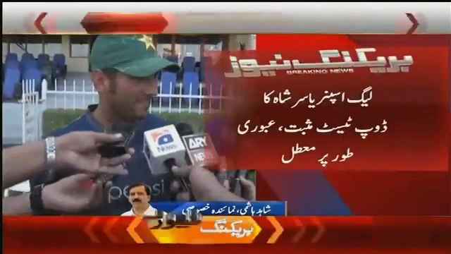 Yasir Shah Suspended by ICC For Postive Dope Test